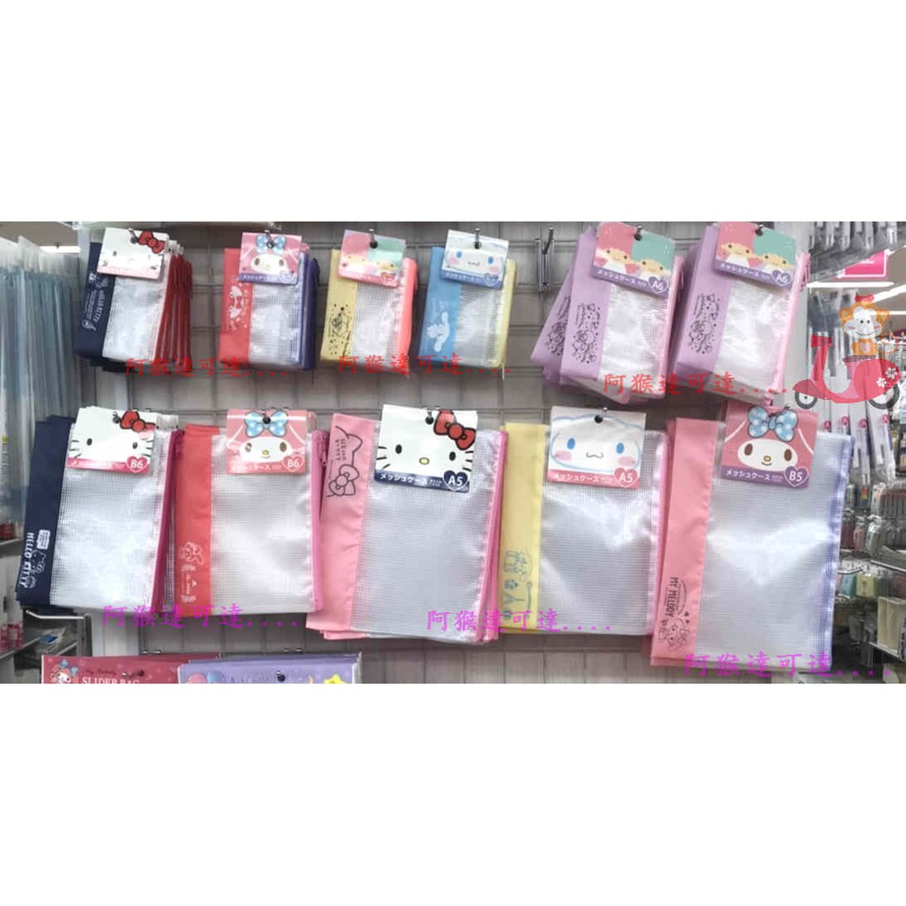 阿猴達可達 日本限定款 三麗鷗 KT貓 美樂蒂 雙子星 大耳狗 口罩收納 萬用袋 文件袋 收納袋 資料袋 小物袋 全新