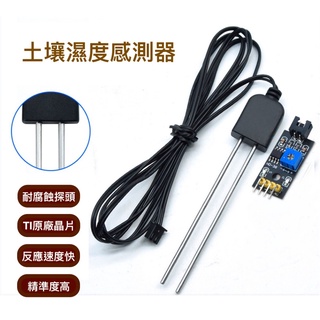 【樂意創客官方店】《附發票》土壤濕度感測器模組 支援DC3.3V~12V TI晶片 水分檢測 防水耐腐蝕探頭