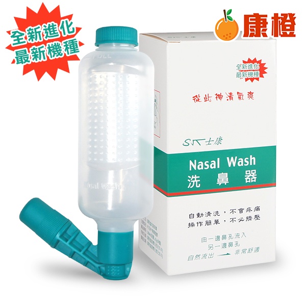 【Nasal Wash 士康】洗鼻器 (洗鼻鹽可選購)