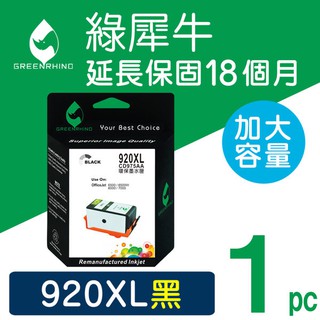 ［Greenrhino 綠犀牛］for HP NO.920XL (CD975AA) 黑色高容量環保墨水匣
