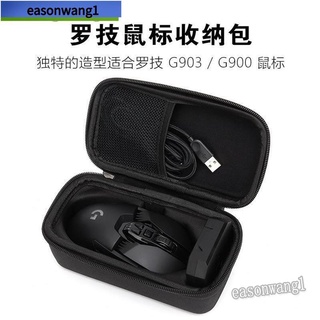 新品滑鼠包 羅技滑鼠盒G903/G502/G PRO WIRELESS滑鼠定製收納盒 便攜滑鼠收納盒