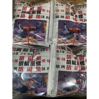 【福氣南北貨】阿順師胡椒蝦（現貨）