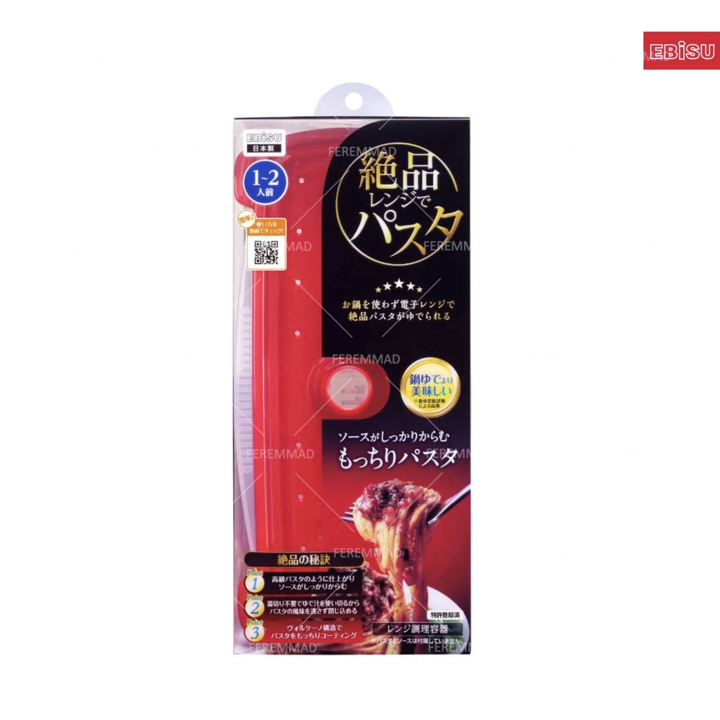 [FMD][現貨] 日本惠比壽 Ebisu 快速煮義大利麵微波盒 微波盒 保鮮盒