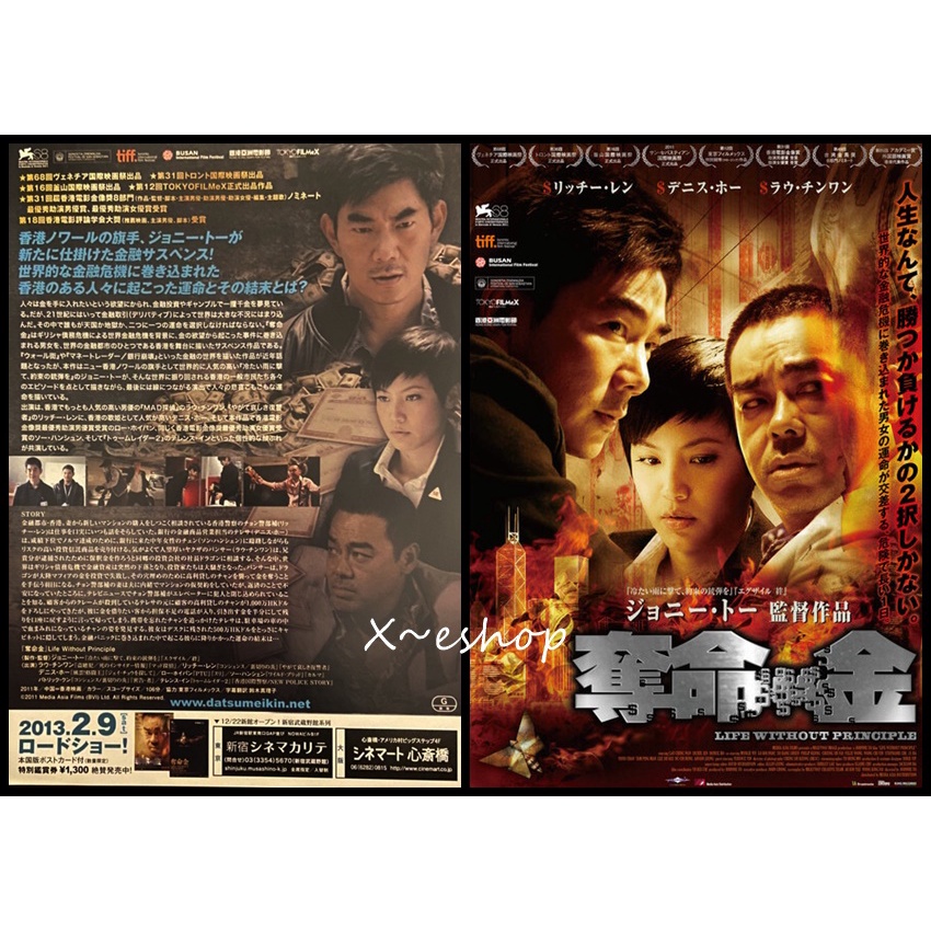 日版 電影 傳單 小海報-杜琪峯 奪命金 何韻詩 劉青雲 任賢齊 胡杏兒-香港電影C02-21#最後一張 左上角有摺痕