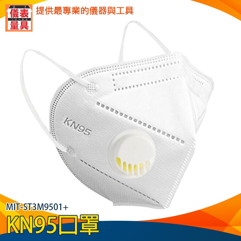 台灣出貨 kn95 熔噴布口罩 5層防護 黑色口罩 白色口罩 五層非醫用n95 KN95防護口罩 ST3M9501+