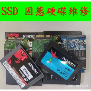 SSD固態硬碟維修 120G 240G 480G 512G讀不到 無法寫入 SSD維修 資料救援