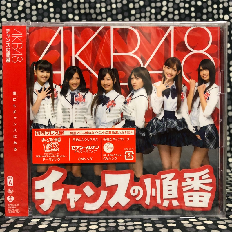 超特価激安 チャンスの順番 未開封初回限定盤 Akb48 邦楽 Www Guyanacarnival592 Com