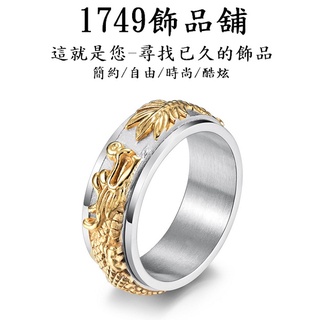 《1749》男款不鏽鋼 霸氣8mm龍騰盤戒可轉動鋼戒 鈦鋼戒指 男生戒指 轉運戒 食指戒 鋼戒 男戒 尾戒JZ-434