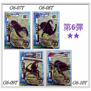 【 甲蟲王者 第六彈 】 二星 R 甲蟲卡《 犀牛叉角鍬形蟲 牧神大兜蟲 克蘭氏白獨角仙 曲角扁鍬形蟲 》現貨🎉