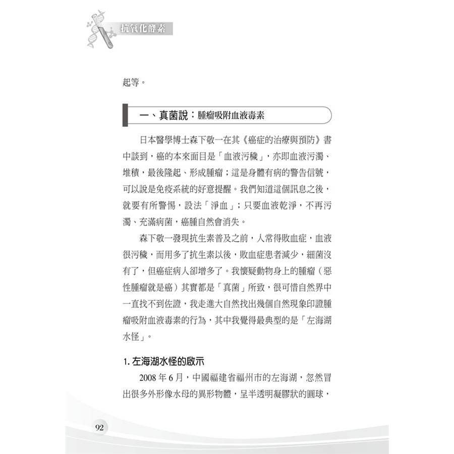 夢幻菇蕈白樺茸 抗氧化 抗癌新發現 陳啟楨eslite誠品 蝦皮購物