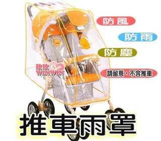 玟玟 黃色小鴨GT-88059 嬰兒手推車專用車套 (雨罩) 寒冷的冬天為寶貝防風防雨防塵及防蚊