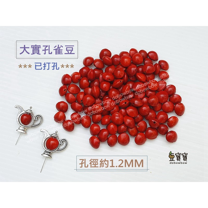 豆寶寶大實孔雀豆已打孔相思豆天然菩提子種子手作材料 蝦皮購物