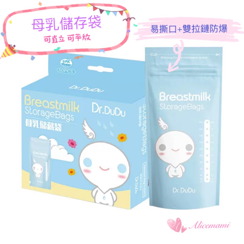 ★ 開發票★ 現貨🌟美國品牌🇺🇸Dr DUDU 母乳袋 可直立可平放 母乳儲存袋 集乳袋 母乳保鮮袋 奶粉袋 奶粉儲存袋