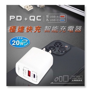 DR.AV聖岡科技 PB-20AC PD+QC 20W雙孔極速快充充電器