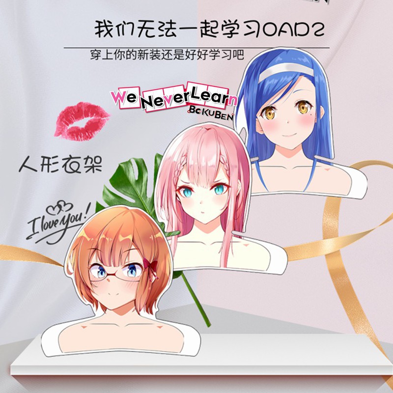 星靡小店 古橋文乃緒方理珠我們無法一起學習oad2動漫二次元周邊人形衣架撐 蝦皮購物