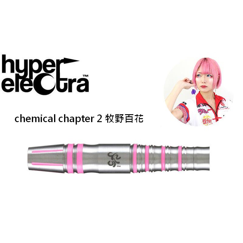 Hyper Electra 2ba Chemical Chapter 2 牧野百花飛鏢專賣 蝦皮購物
