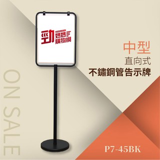 【臺灣製造 品質保證】黑烤漆管告示牌 直向式（中）P7-45BK 廣告告示牌