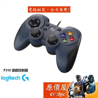 logitech 羅技 f310 有線/舒適防滑握把/遊戲搖桿/原價屋