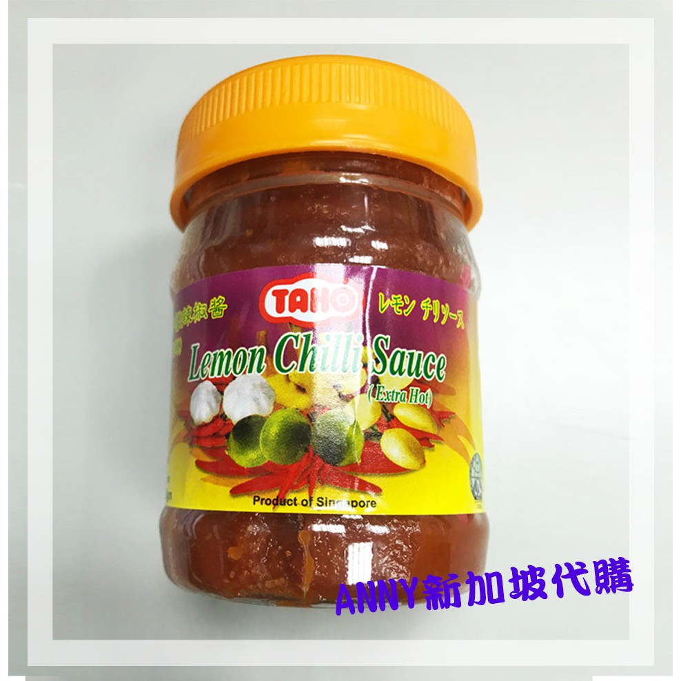 【新加坡】<預購>TAHO 檸檬辣椒醬 LEMON CHILLI SAUCE (特辣) 星加坡 名產