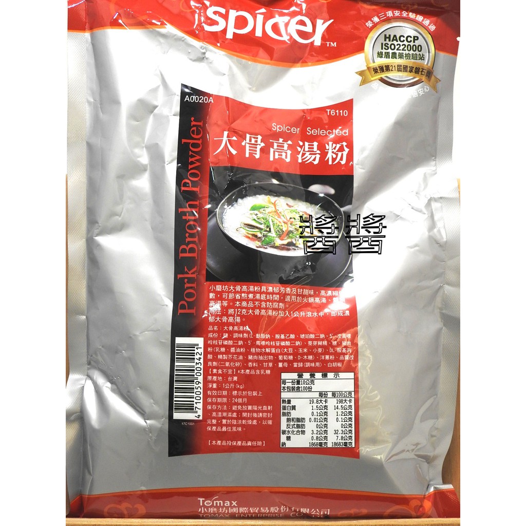 大骨高湯粉