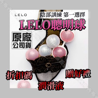 【西斯玩具】瑞典LELO-Luna Beads Mini 2代迷你露娜-少女專用 聰明球 縮陰球 凱格爾運動 情趣精品