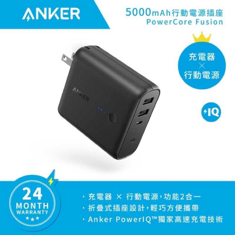 【ANKER】PowerCore Fusion行動電源插座 5000mAh A1621 公司貨(行動電源)