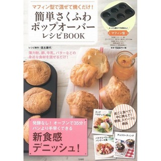 ☆║IRIS Zakka║☆ 日本模具食譜書 簡單美式鬆餅食譜附瑪芬蛋糕模具