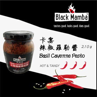 〘Black Mamba 黑嬤嬤 〙卡宴辣椒羅勒醬 210g Basil&Cayenne Pesto