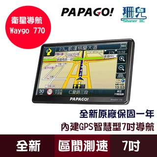 PAPAGO! WayGO! 770 7吋/智慧型導航機/導航/區間測速/測速照相/衛星導航/GPS