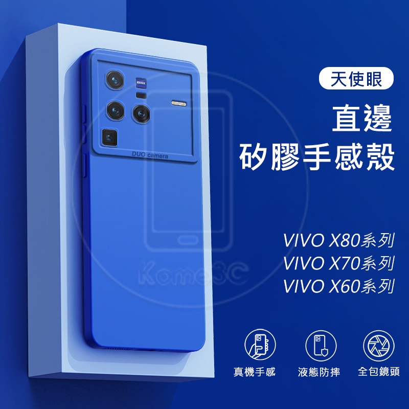 Vivo X80 X70 X60 Pro Plus 直邊 軟殼 矽膠 手機殼 保護殼