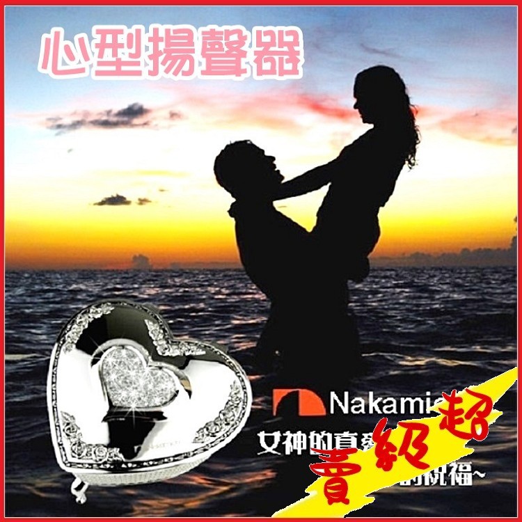 (現貨出清) 日本大廠Nakamichi心型揚聲器喇叭 音質保證  情人贈禮【AE11052】蝦皮99生活百貨