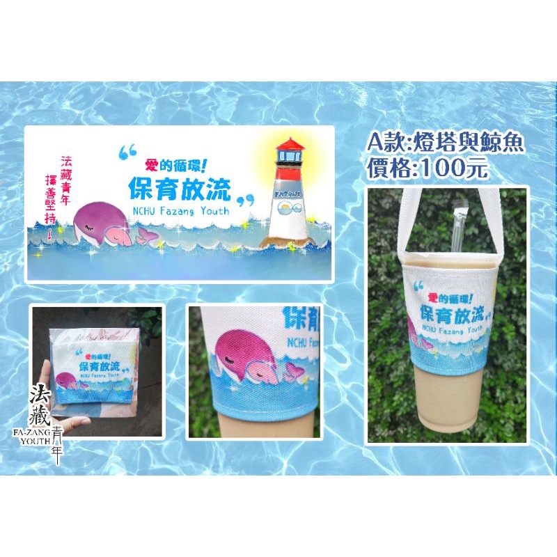 21法藏青年保育放流公益杯套 蝦皮購物