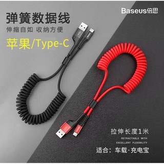 Baseus 倍思 魚眼車用蘋果 Type-C彈簧傳輸線 iphone充電線 三星車用充電線 蘋果線 3.0快充線