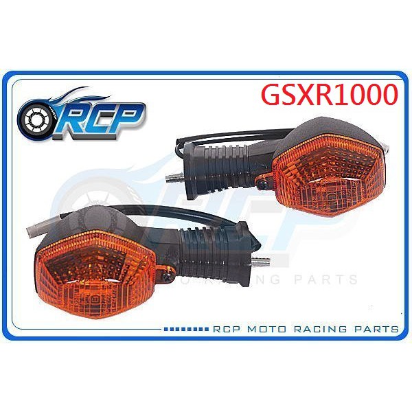 RCP SUZUKI 方向燈 方向灯 GSXR1000 GSX-R1000 2001~2002 台製 外銷品 S-07