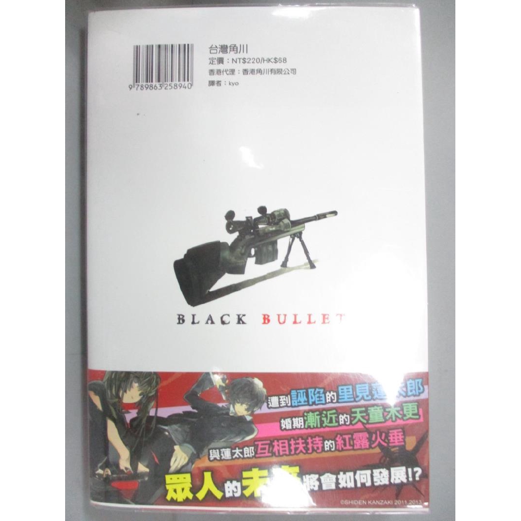 黑色子彈6 神崎紫電 書寶二手書t7 一般小說 Ggx 蝦皮購物
