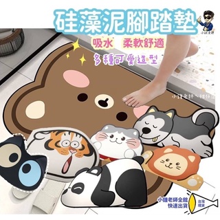 🚀臺灣現貨🚀矽藻泥速乾軟防滑地墊 矽藻吸水地墊 浴室衛生間吸水地墊 廁所進門腳墊 浴室防滑墊 矽藻土腳踏墊 矽藻泥瞬吸墊