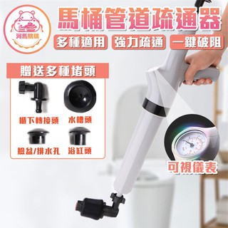 充氣式管道疏通器 通馬桶神器 馬桶堵塞 氣壓式通管器 一炮通 水管疏通 通馬桶 通水管 氣壓式 疏通馬桶【00767】