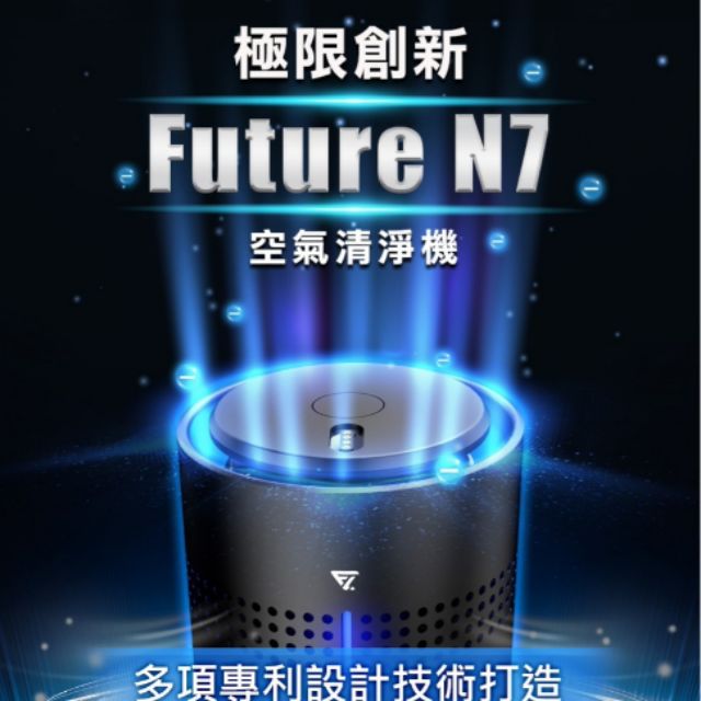 【未來實驗室】N7負離子空氣清靜機
