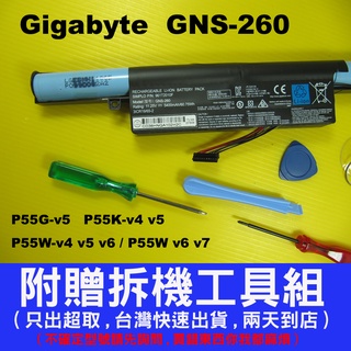 GNS-260 gigabyte 技嘉 原廠 電池 P55Gv5 P55Kv4 P55Kv5 充電器 變壓器 台灣出貨