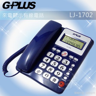 G-PLUS 來電顯示有線電話機 LJ-1702 (二色)