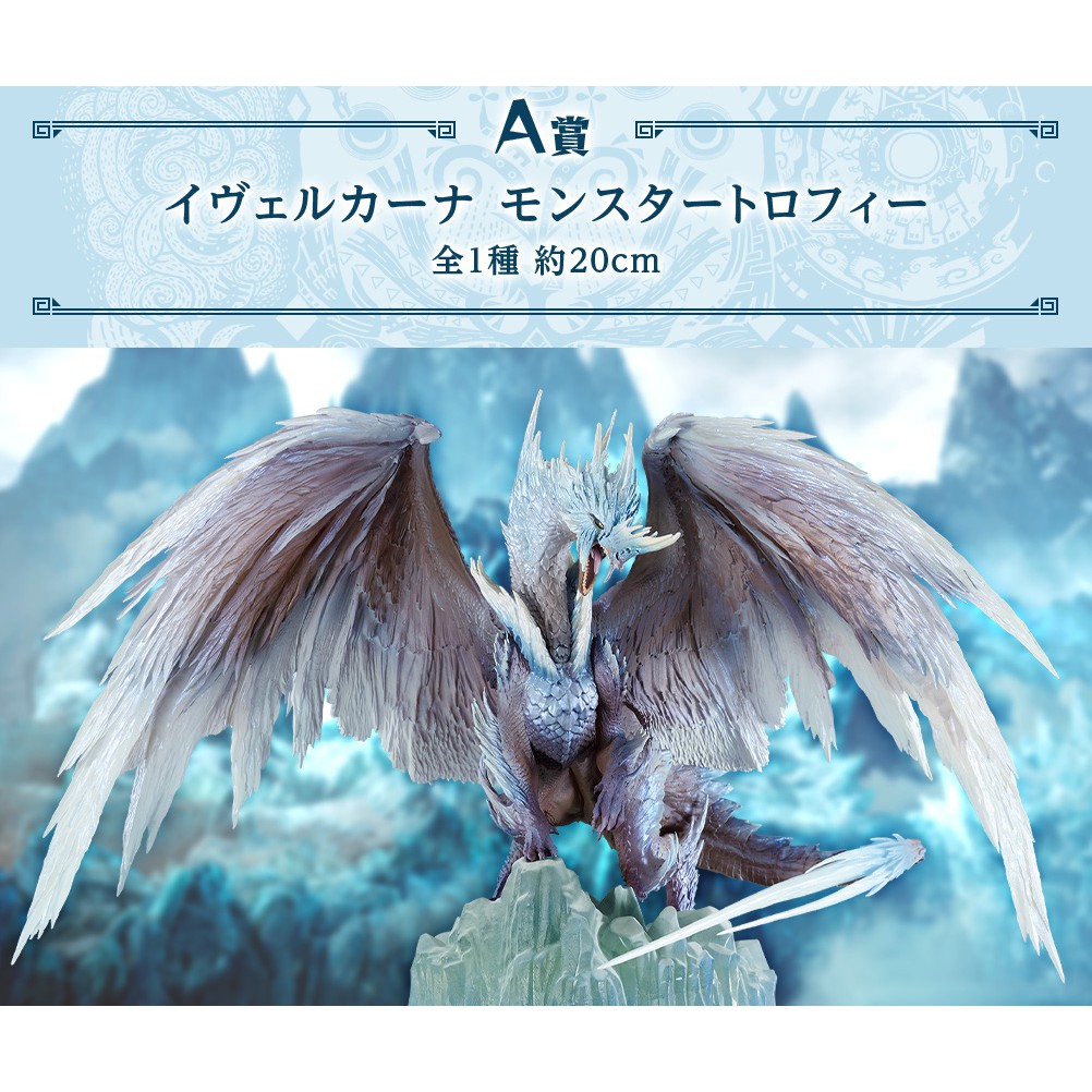 █Mine公仔█日版 一番賞 魔物獵人 MONSTER HUNTER 世界 A賞 冰咒龍 PVC 冰呪龍 冰原D0755