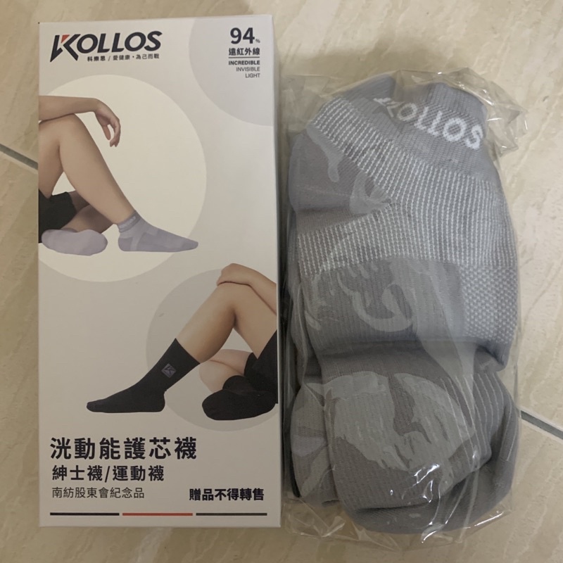 【股東會紀念品】全新 KOLLOS 洸動能護芯襪 股東會紀念品