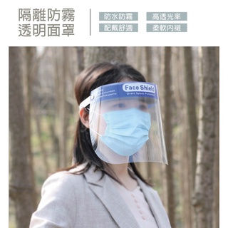 【Y313】台灣現貨 防護透明面罩 鬆緊式面罩 防護面罩 透明面罩