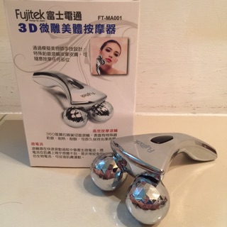 Fujitsu 富士電通 3D微雕美體按摩器