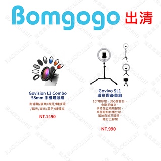 Bomgogo 出清 Govision L3 Combo 58mm 手機鏡頭組 SL1環形燈豪華組