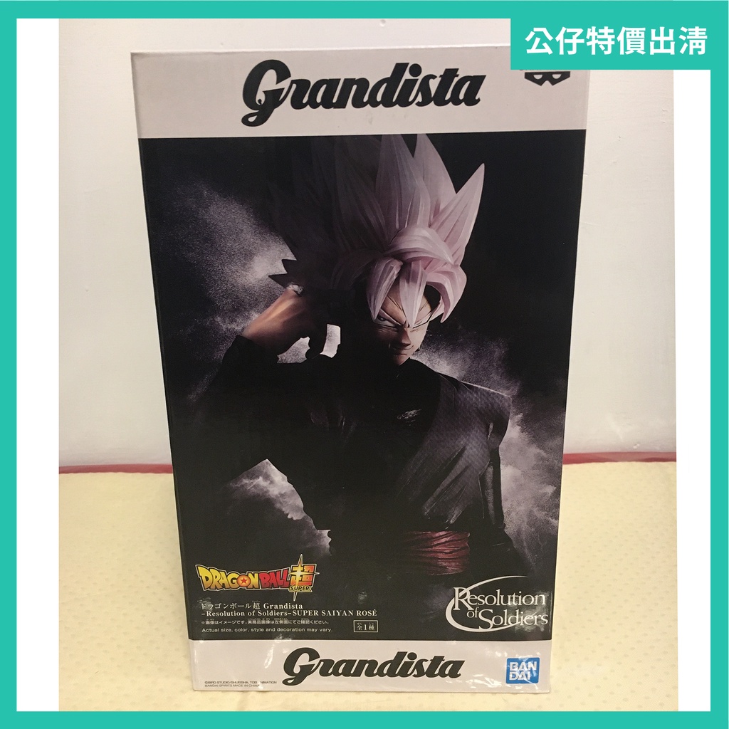 《公仔特價出清》七龍珠 Grandista gros 黑悟空 白證