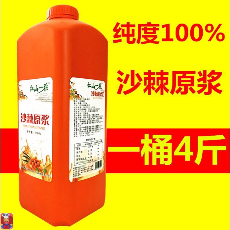 純度100%東北野生沙棘果原漿2000g鮮果做原漿 含果汁果油籽茶每桶4斤沙棘汁 食客優質食品
