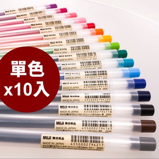 無印新款按壓筆🌟10支入 [好感生活推薦] 品項： MUJI無印良品 自由換芯按壓滑順膠墨筆0.5 無印 筆 好感生活