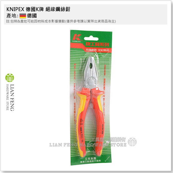 【工具屋】*含稅* KNIPEX 德國K牌 絕緣鋼絲鉗 0306200 膠柄鋼絲鉗 200mm 1000V 原廠 德國製