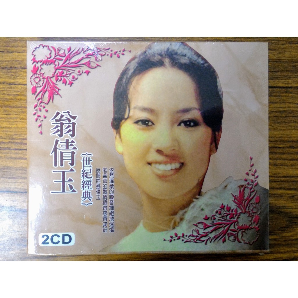 龍吟出品 - 翁倩玉 - 世紀經典 2CD - 全新正版